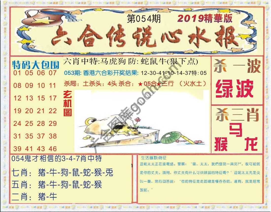 六合传说心水报