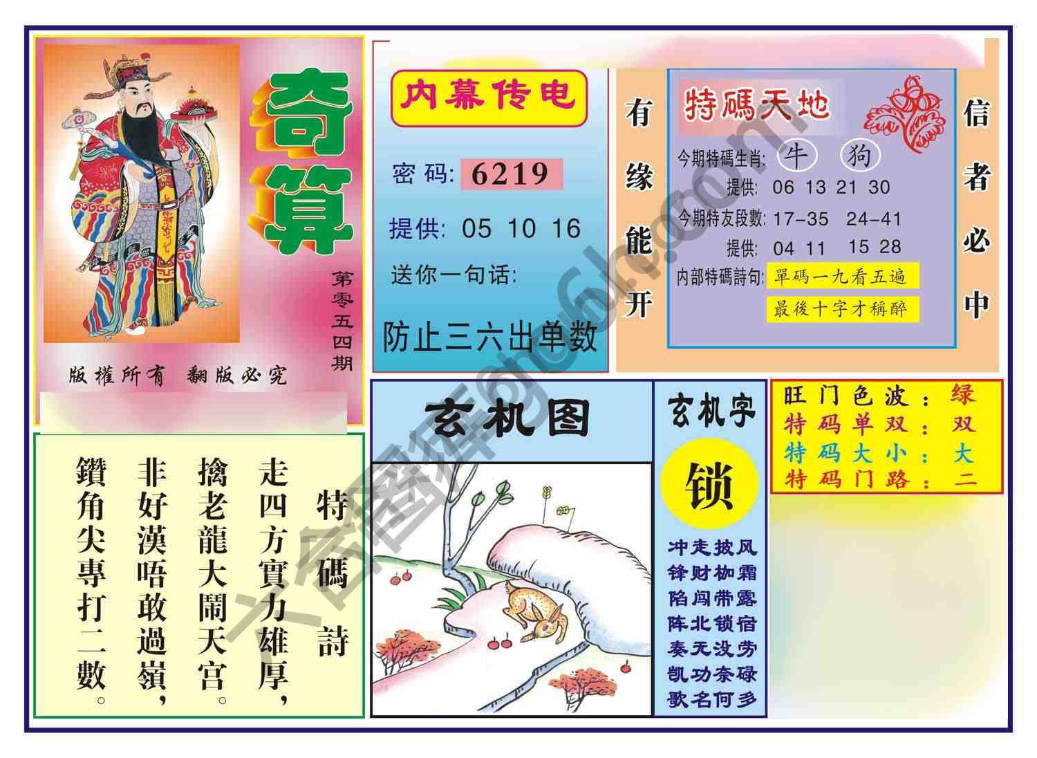 奇算