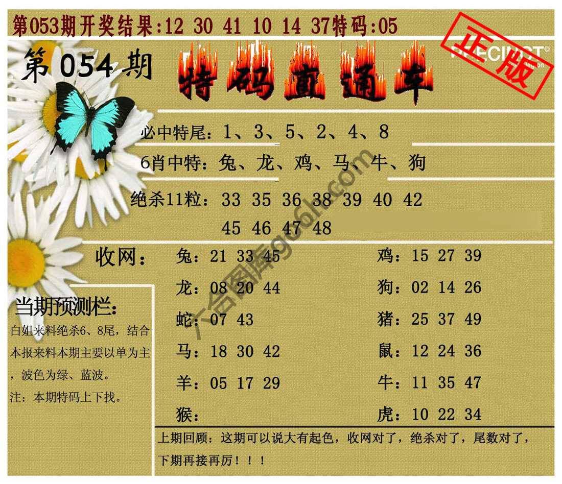 特码直通车