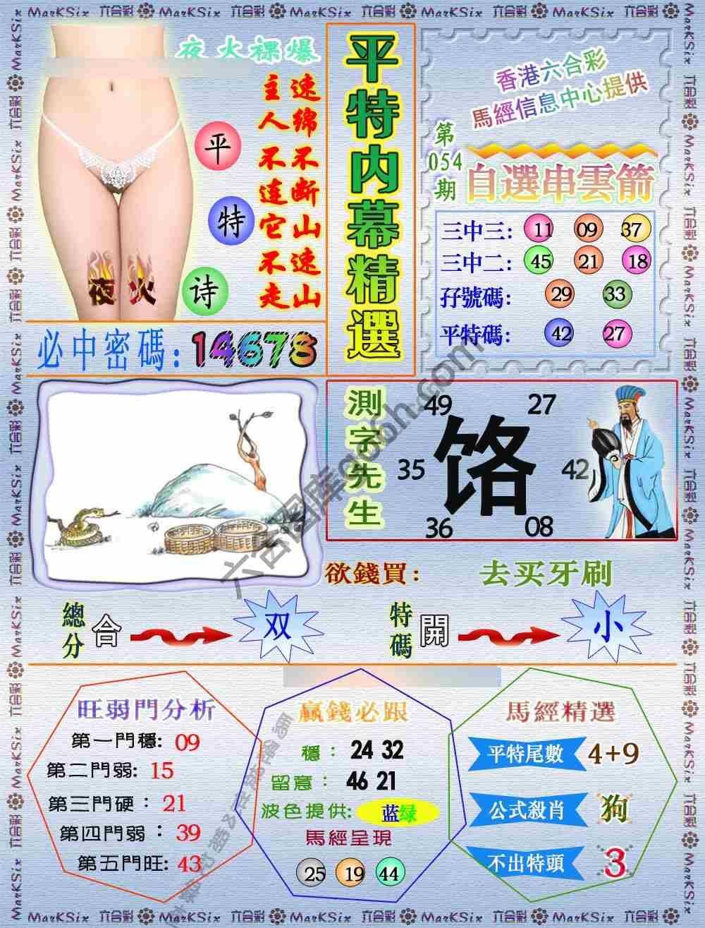 平特内幕精选