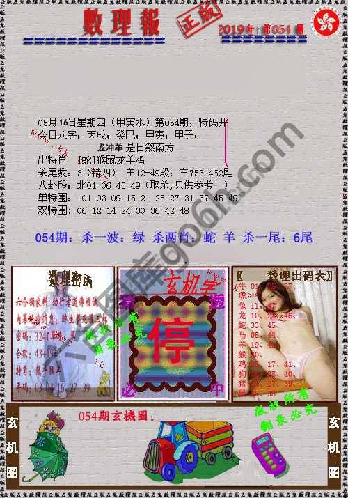 数理报