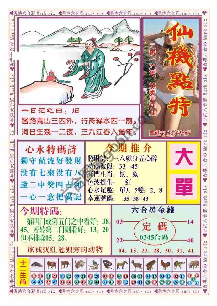 仙机点特