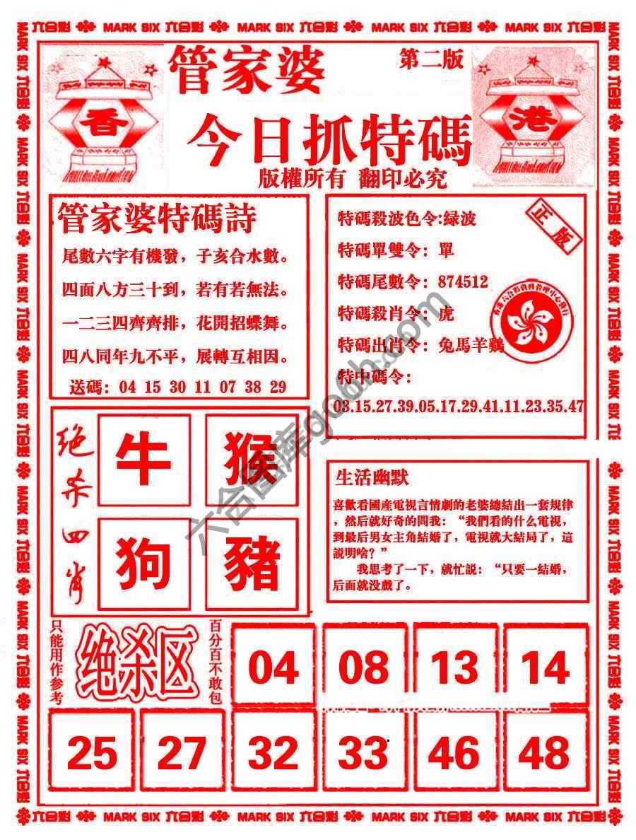 管家婆抓特码