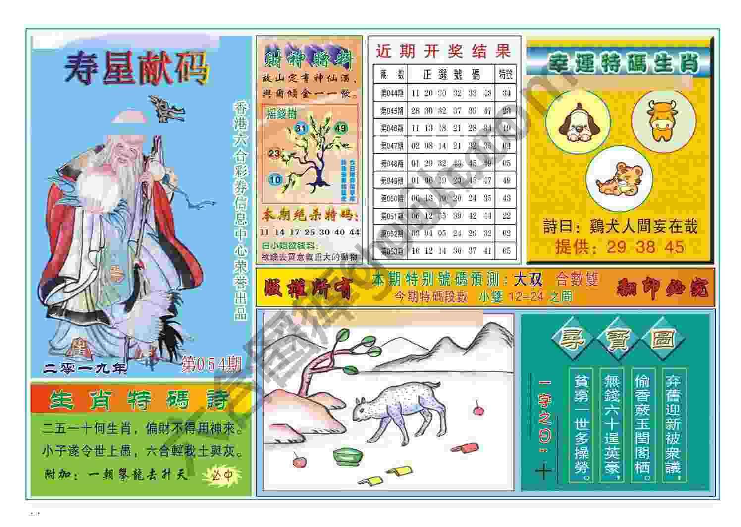 寿星献码