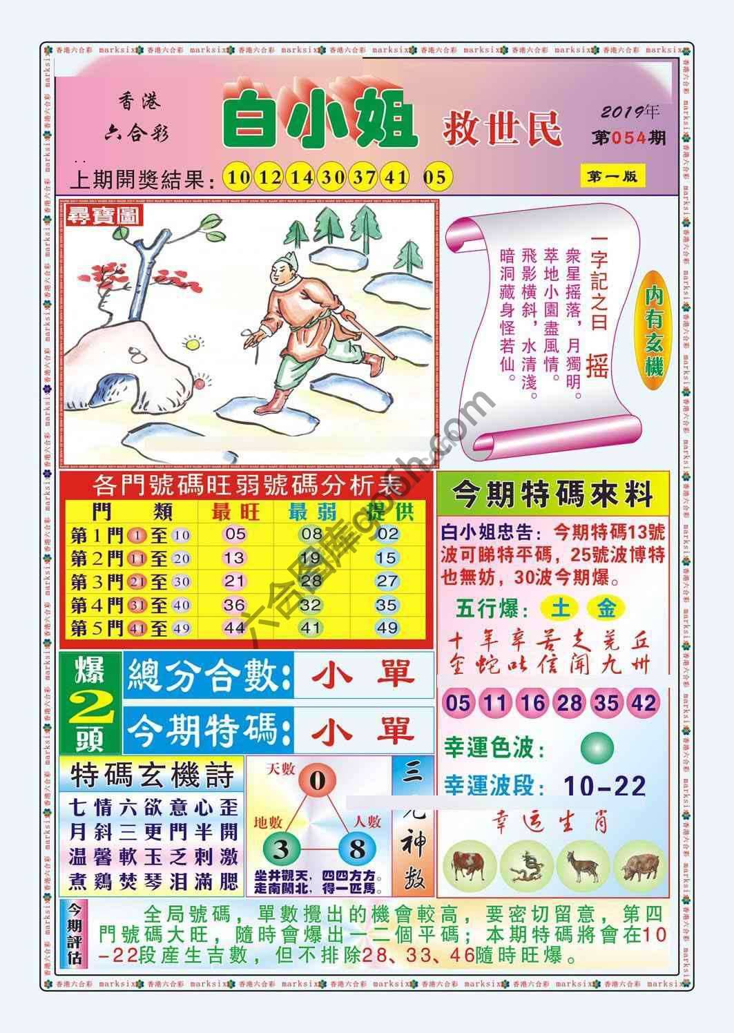 白小姐救世民