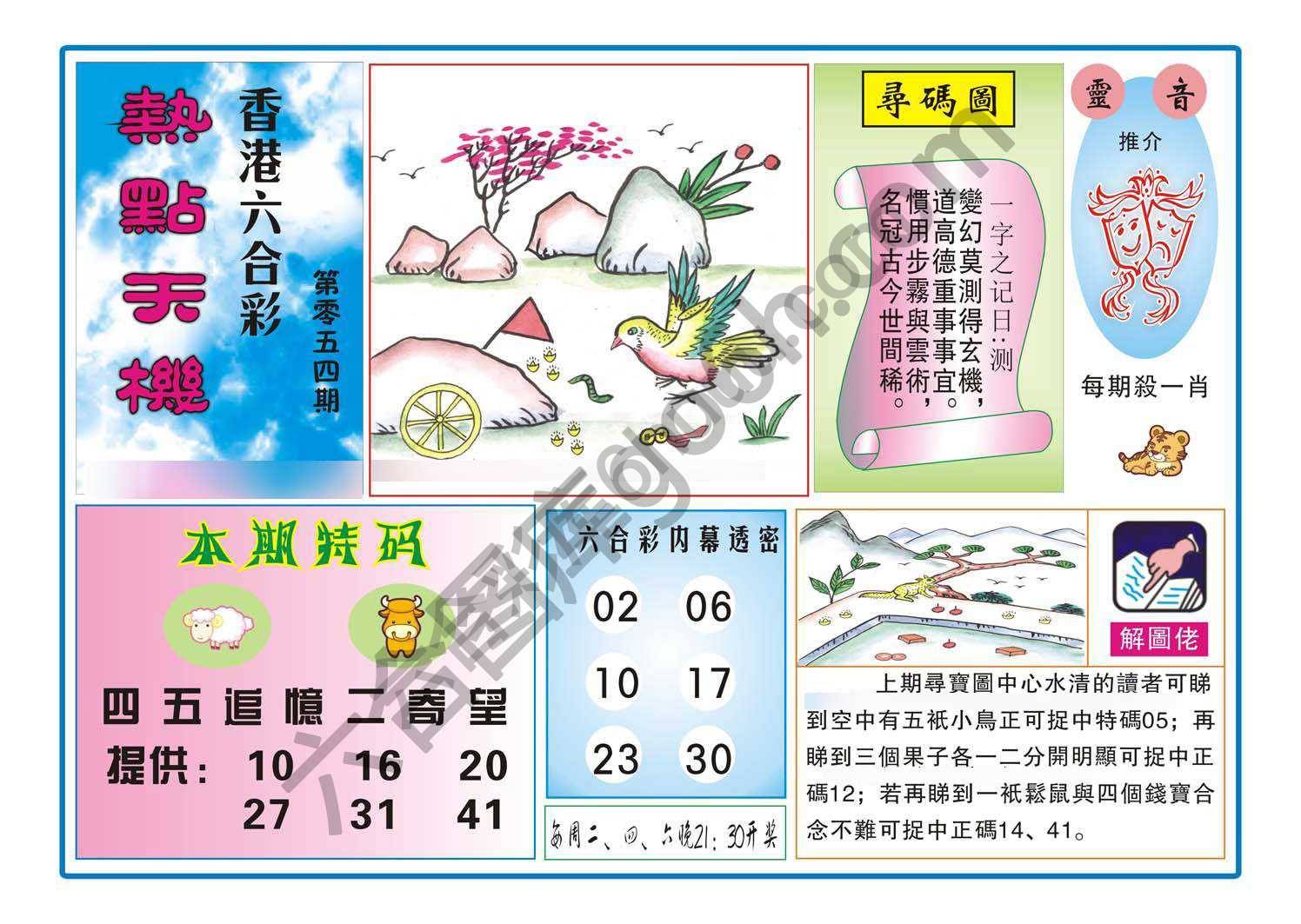 热点天机