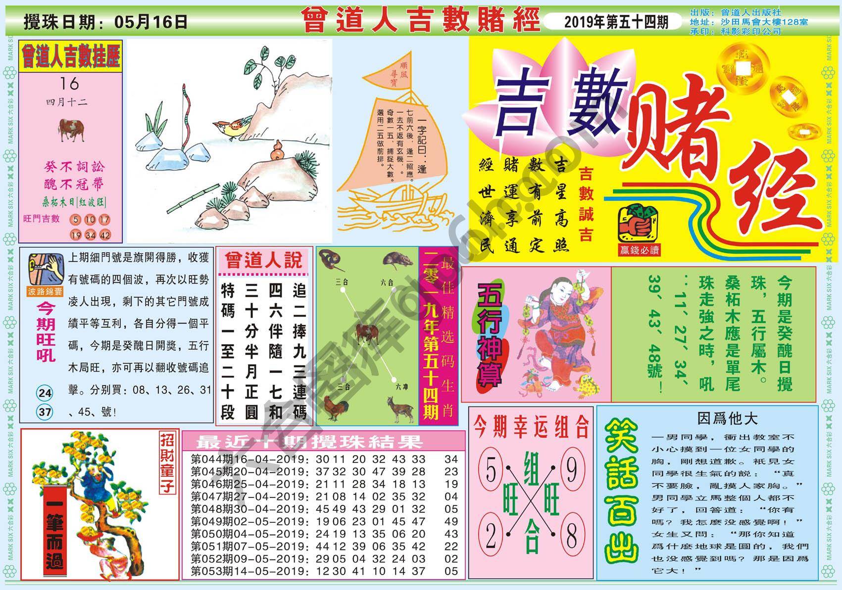 曾道人吉数赌经