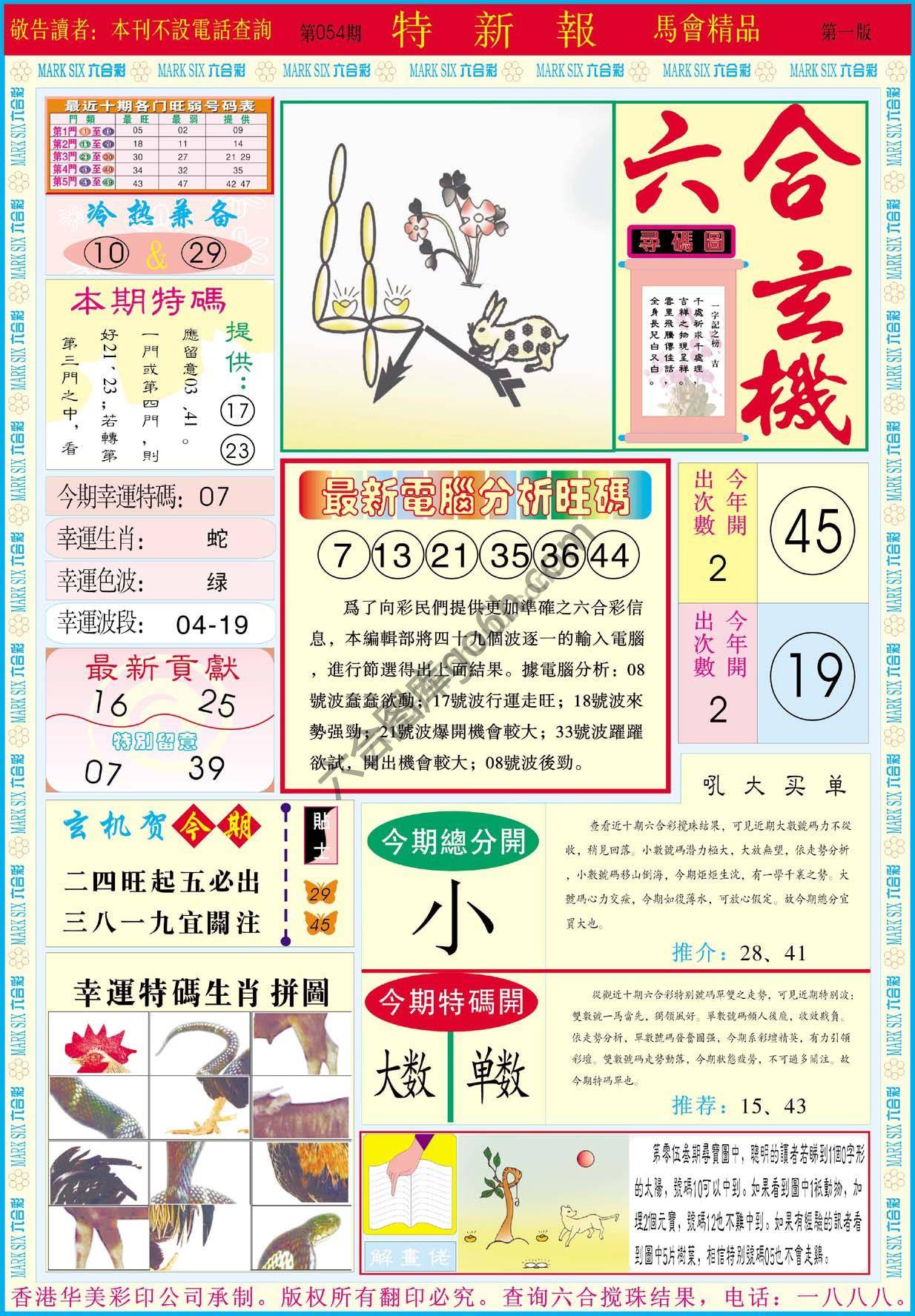 特新报