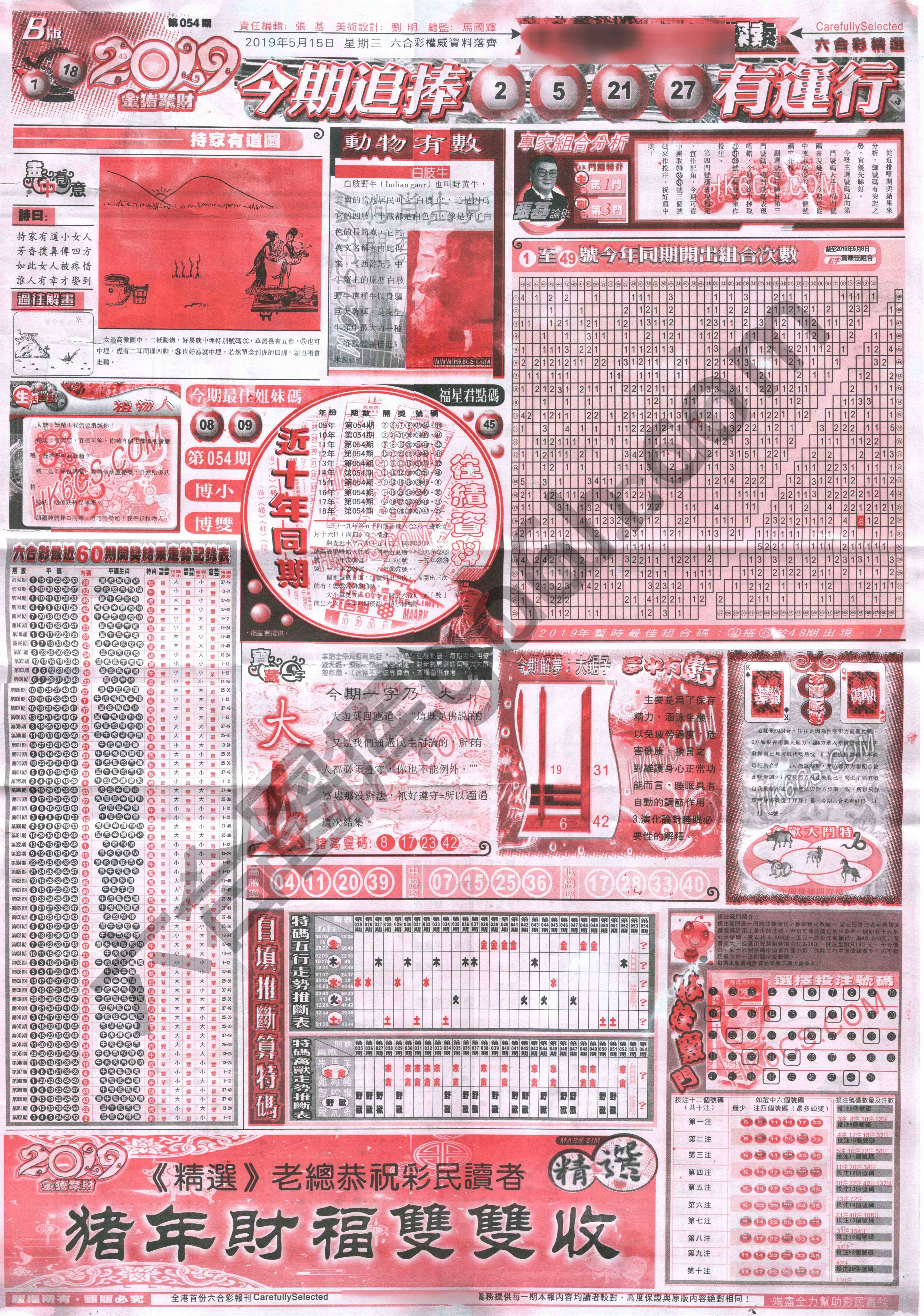 六合精选