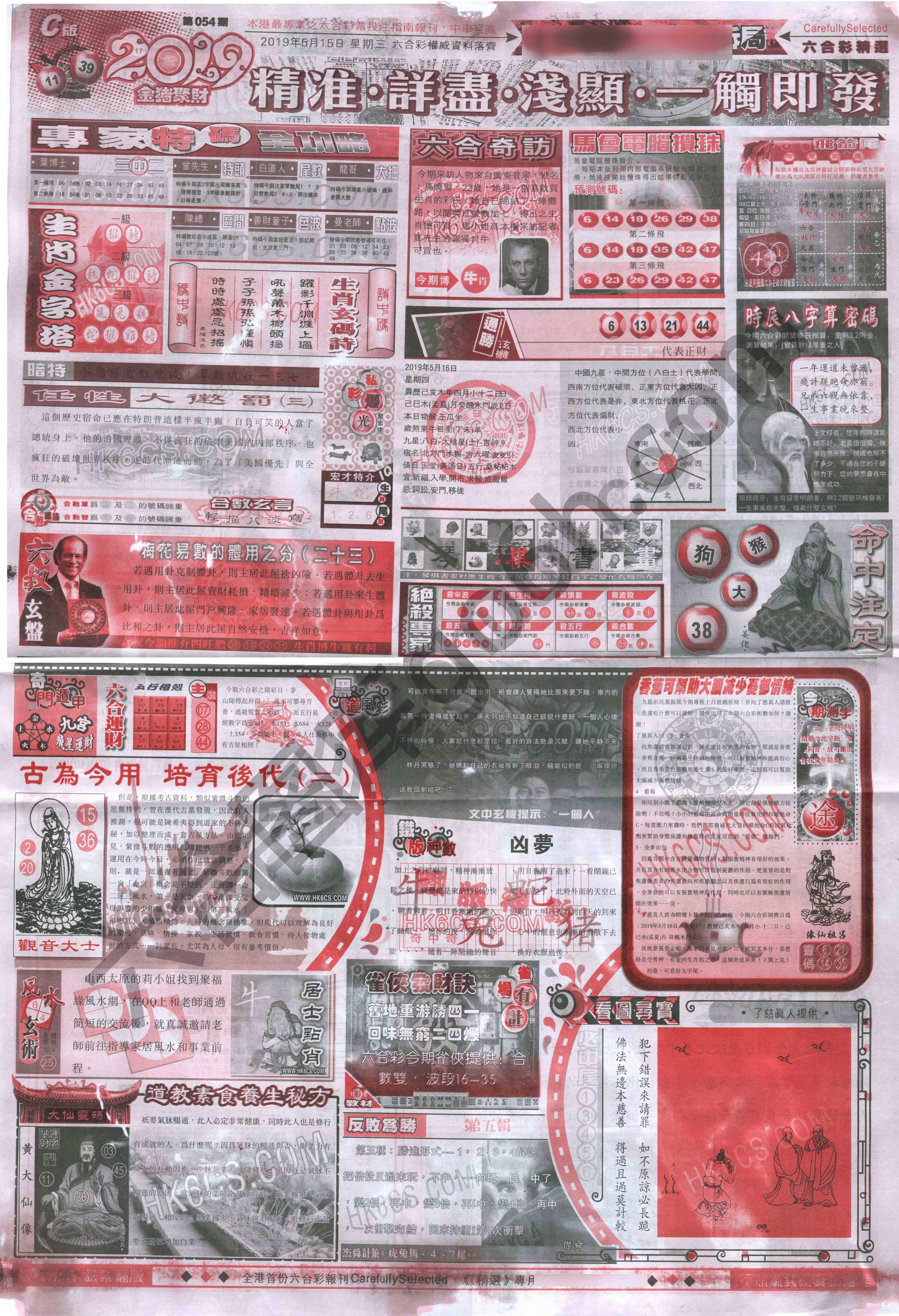 六合精选
