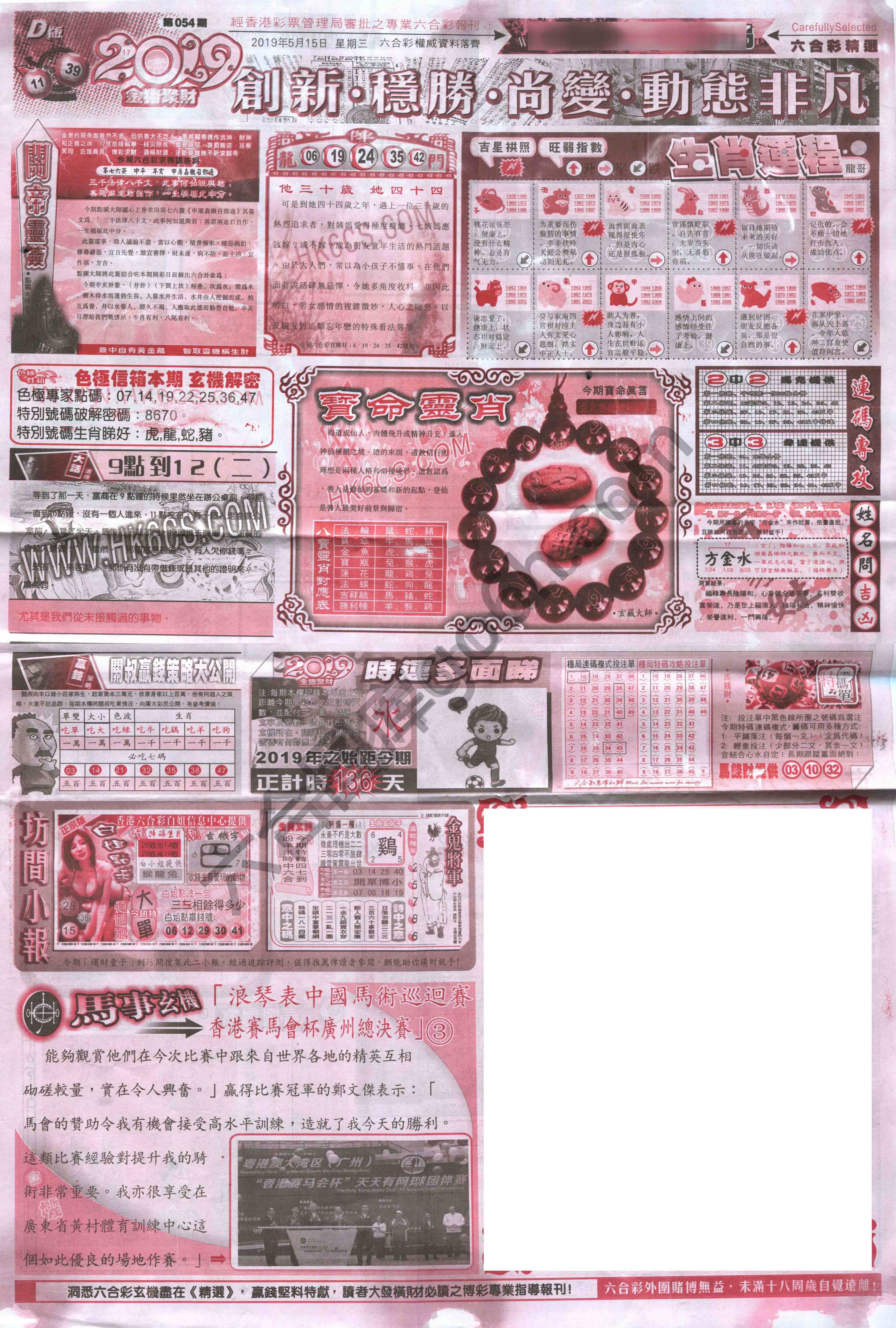 六合精选