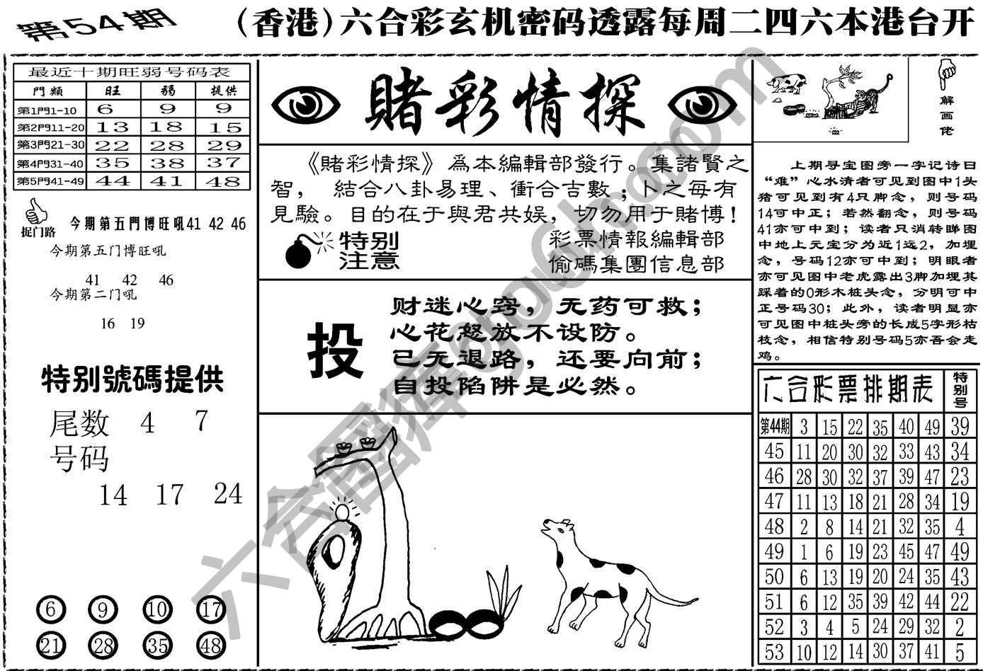 赌彩情探