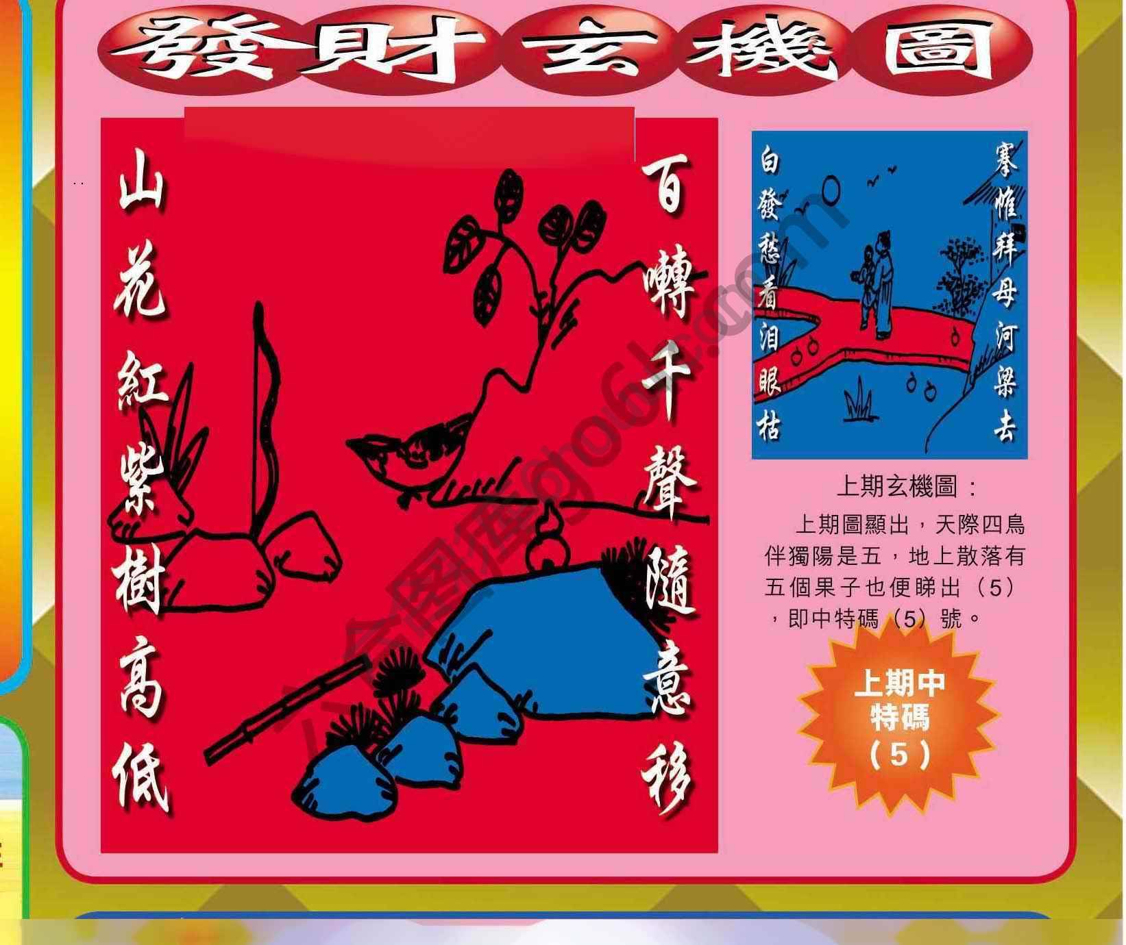 发财玄机图