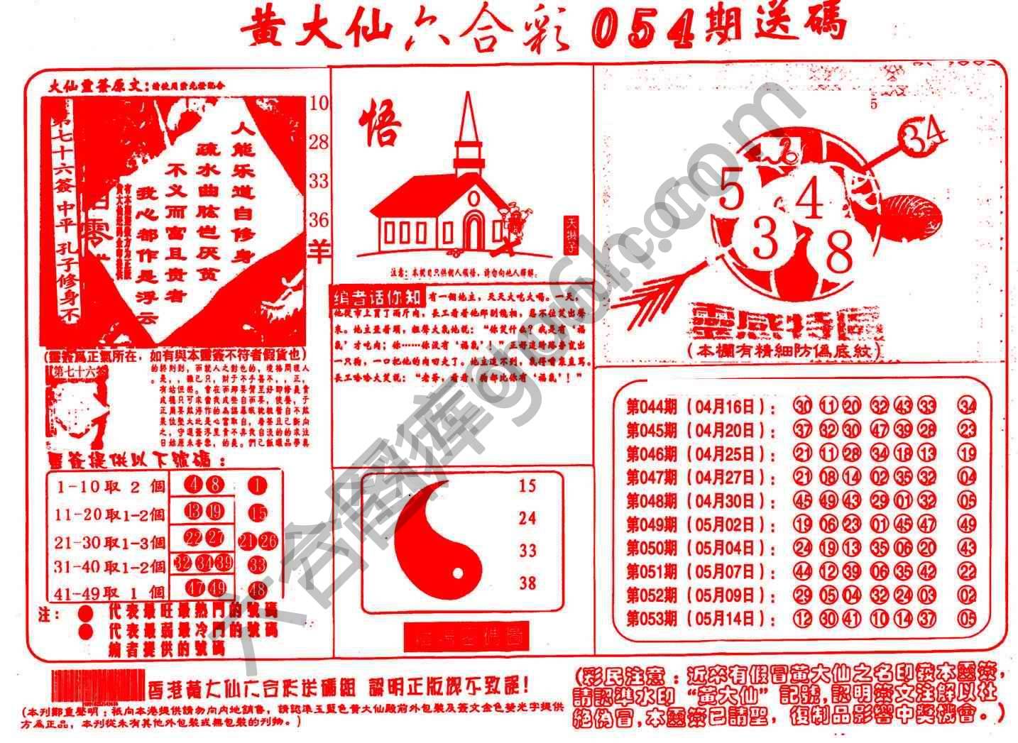 黄大仙射箭图