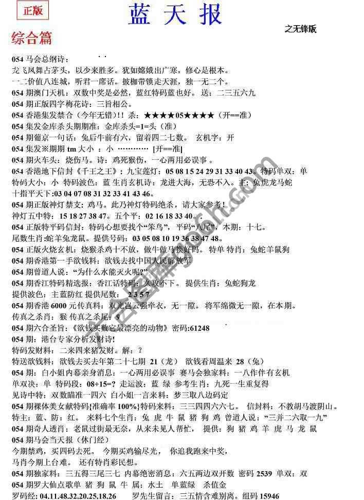 蓝天报无锋版