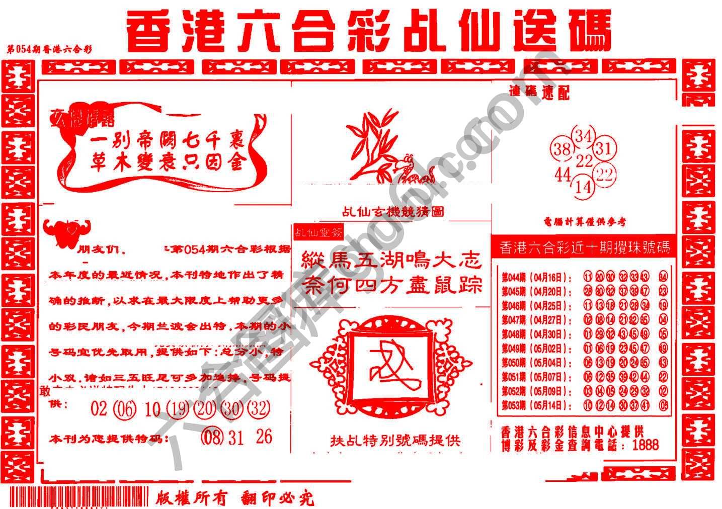乩仙送码