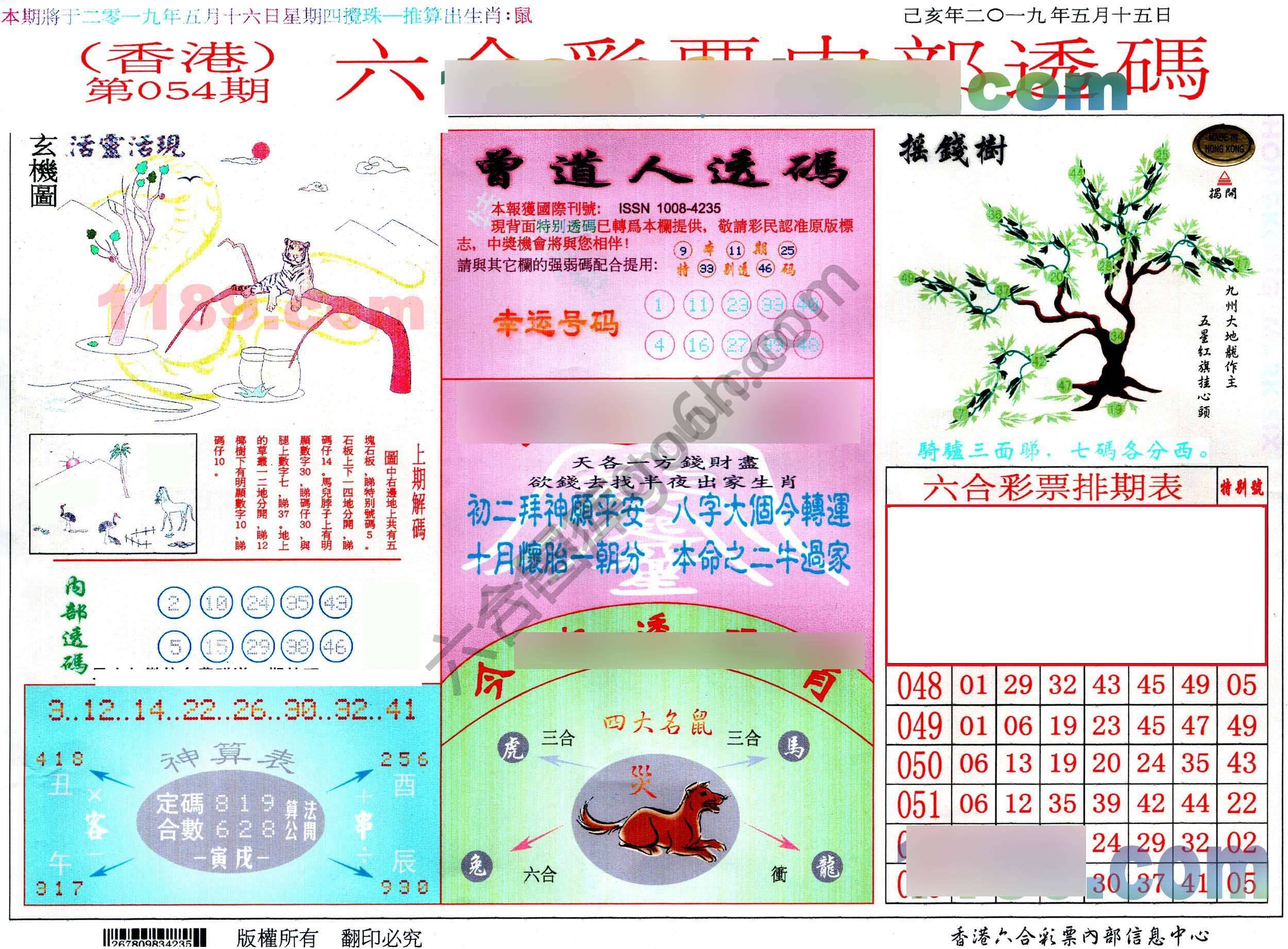 六合内部透码
