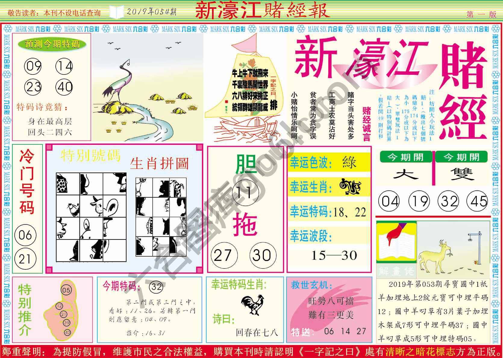 新濠江赌经