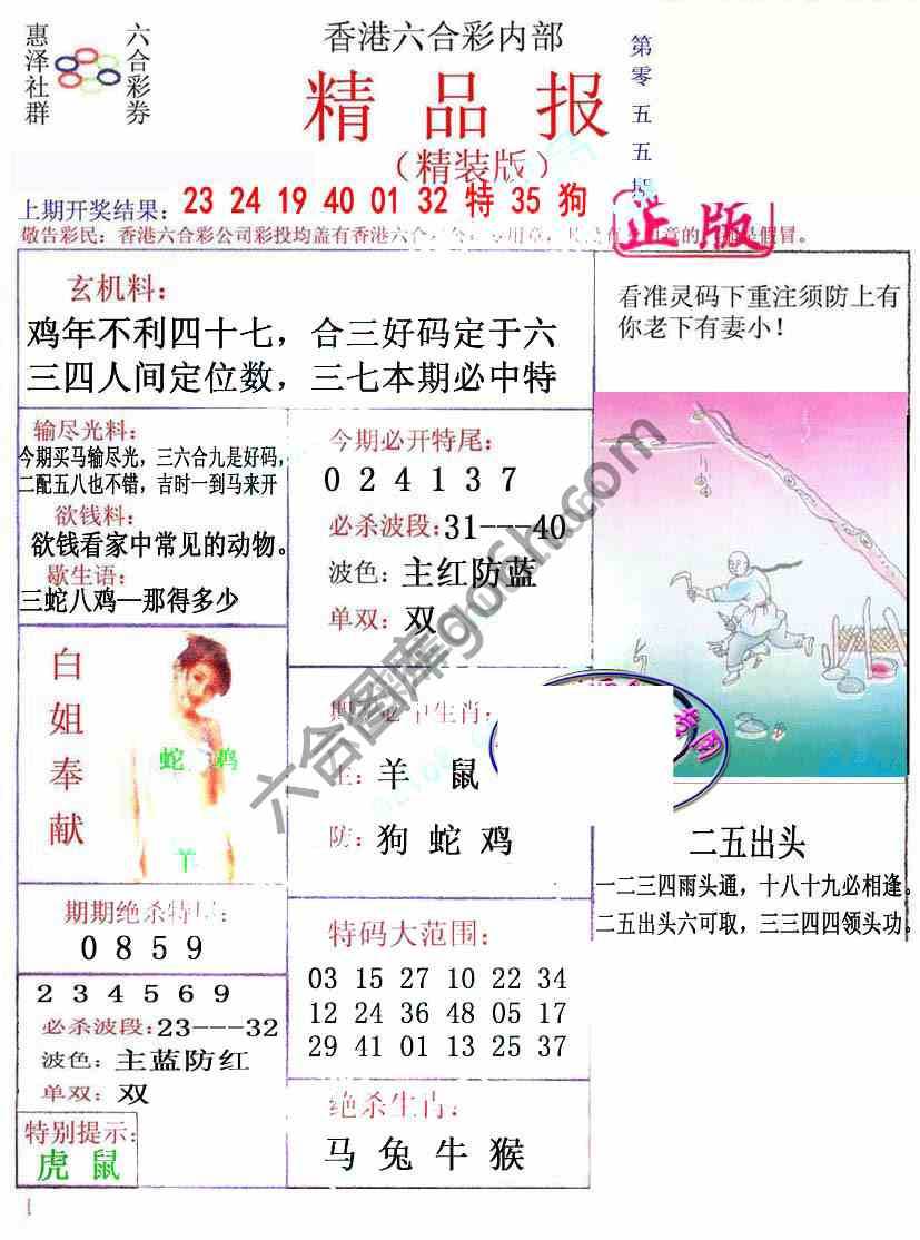 新精品报
