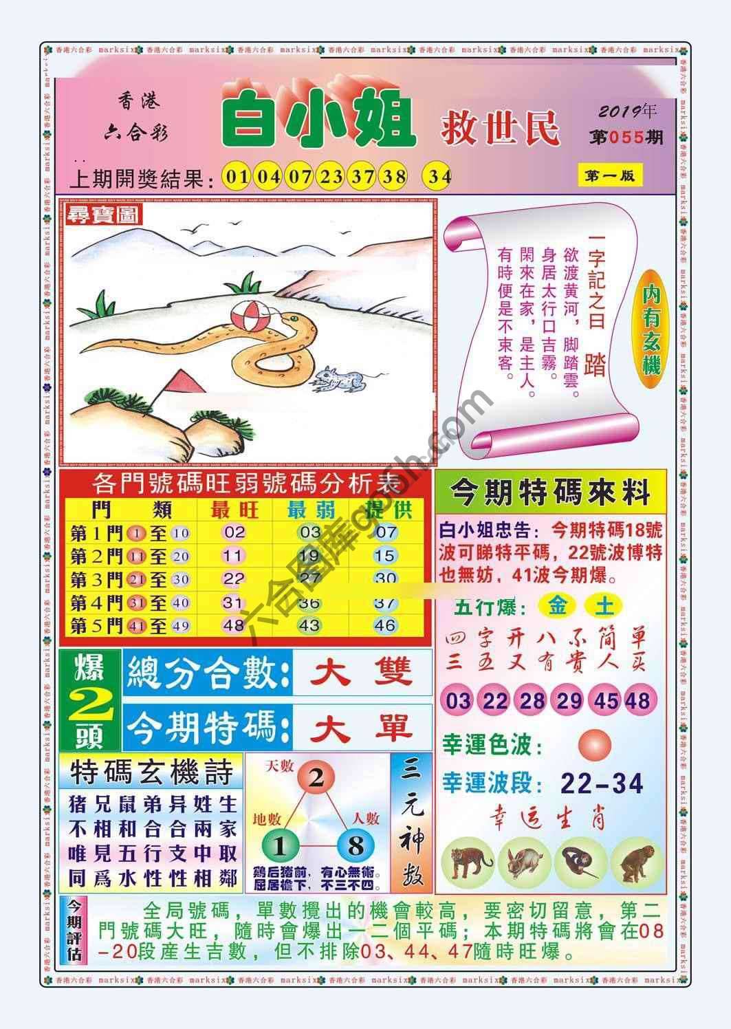 白小姐救世民
