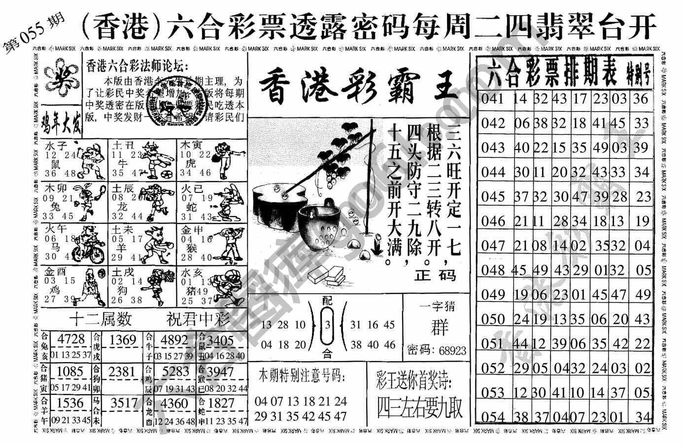 香港彩霸王
