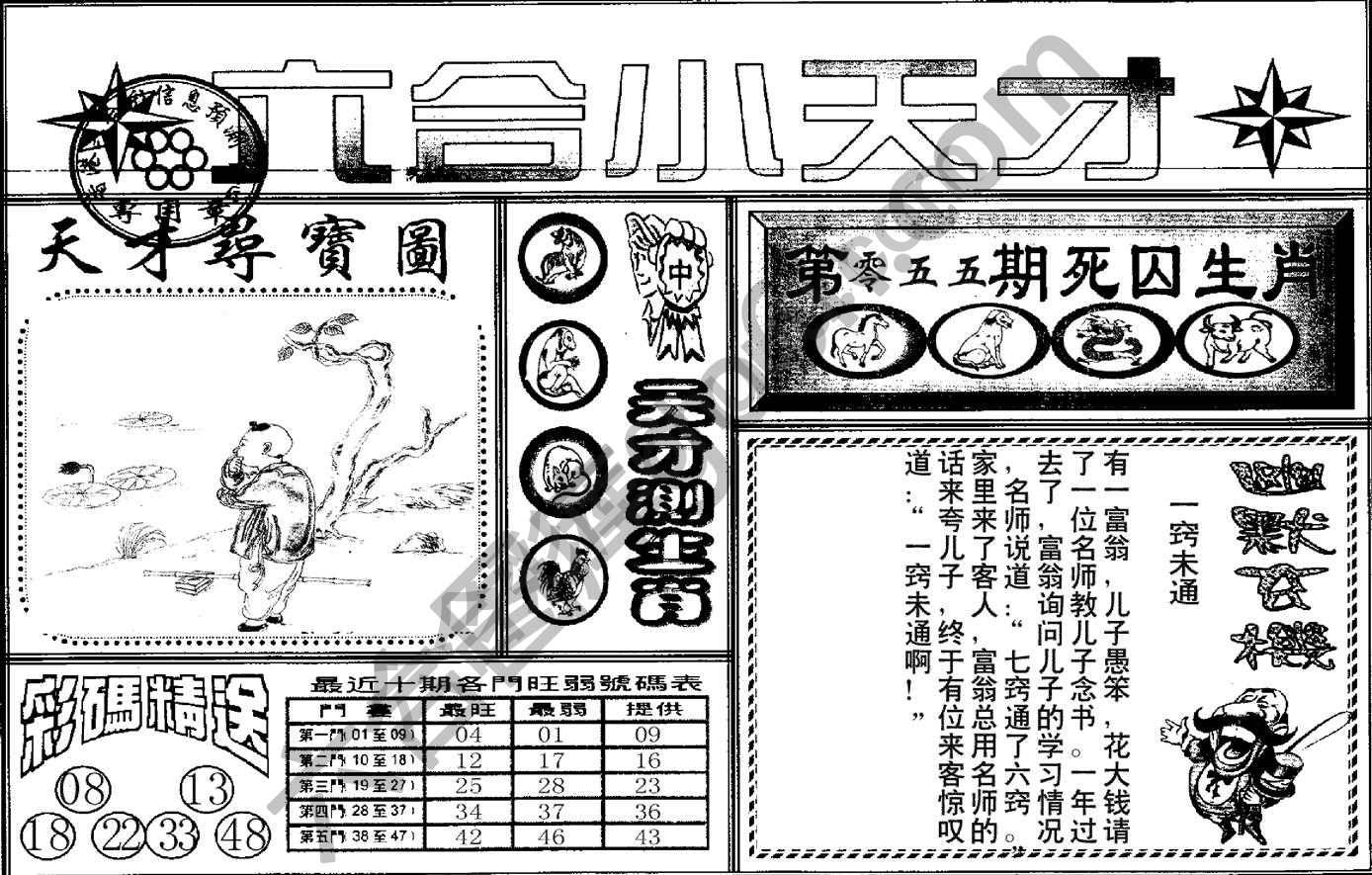 六合小天才