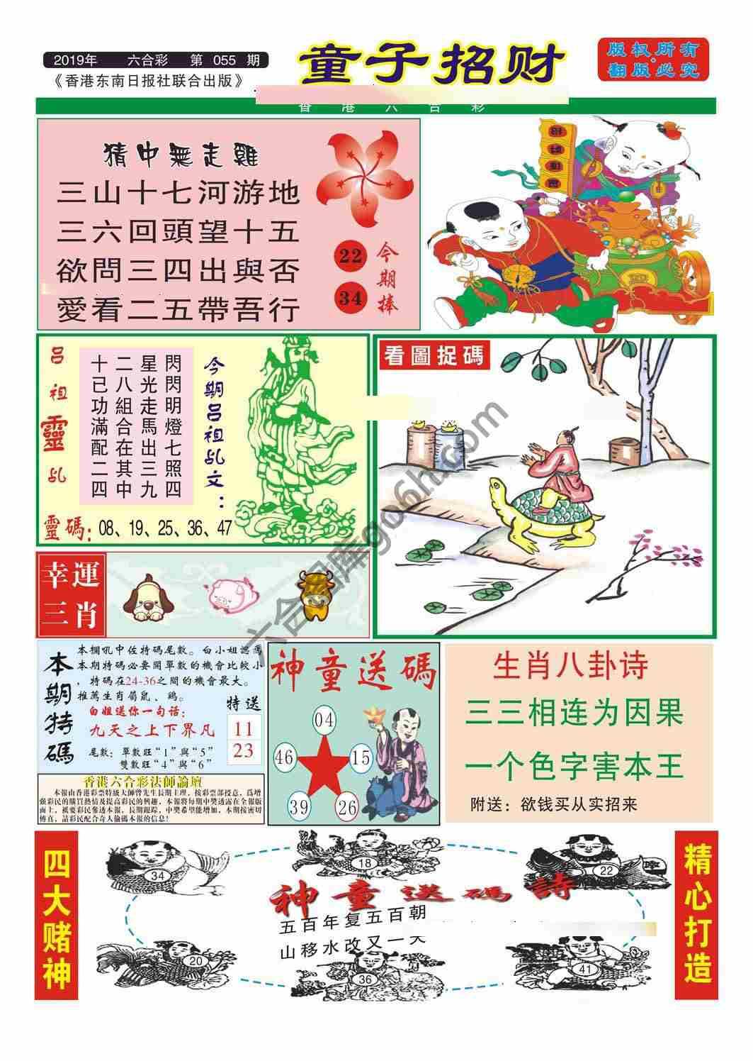 童子招财