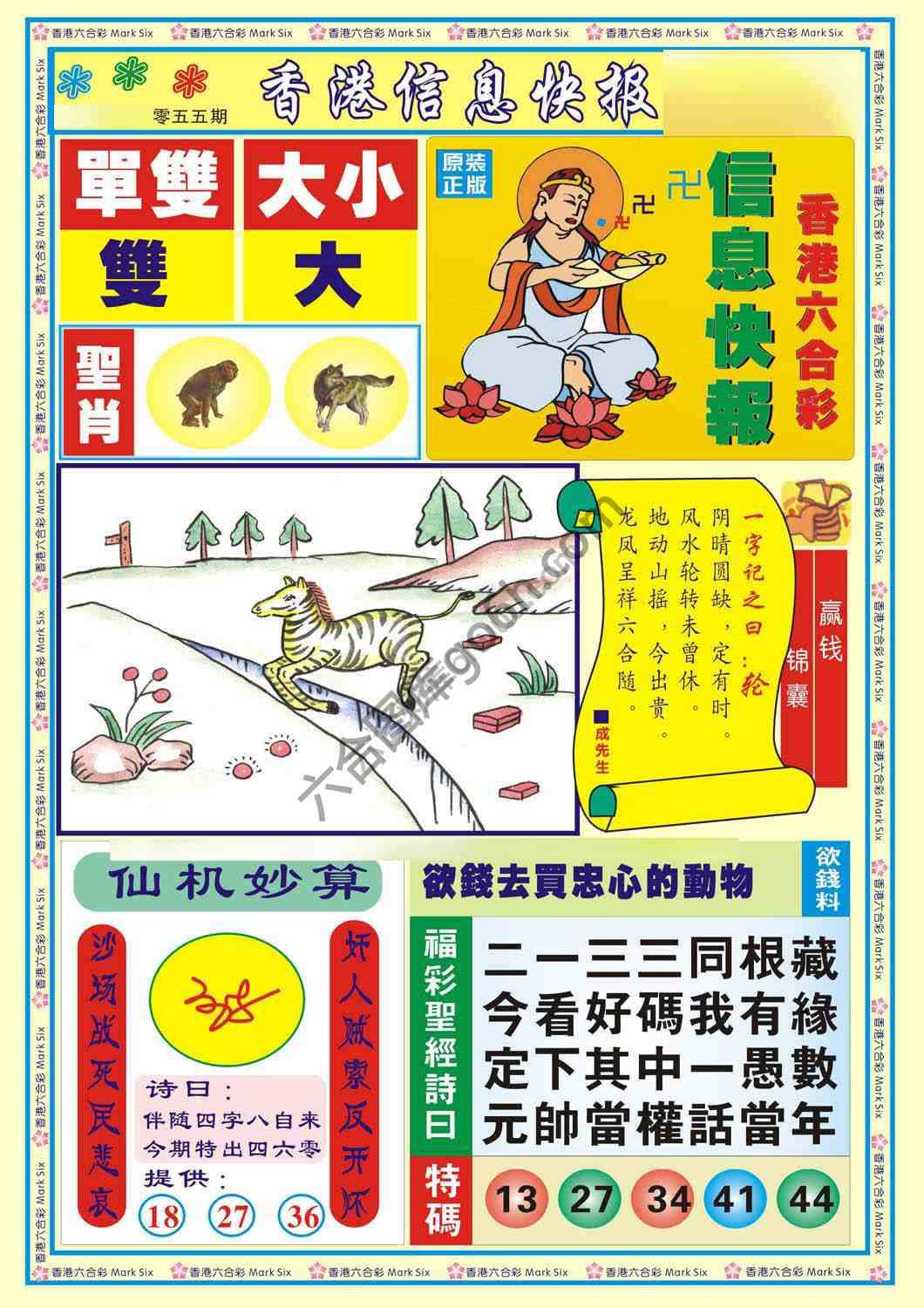 香港信息快报