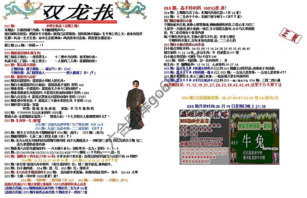 双龙报