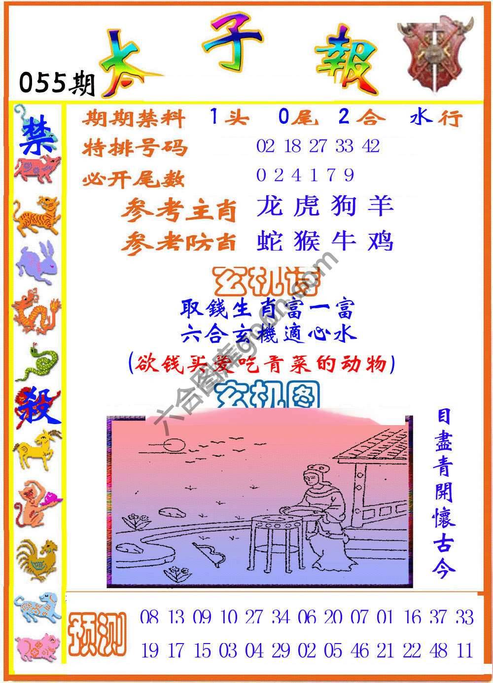 太子报