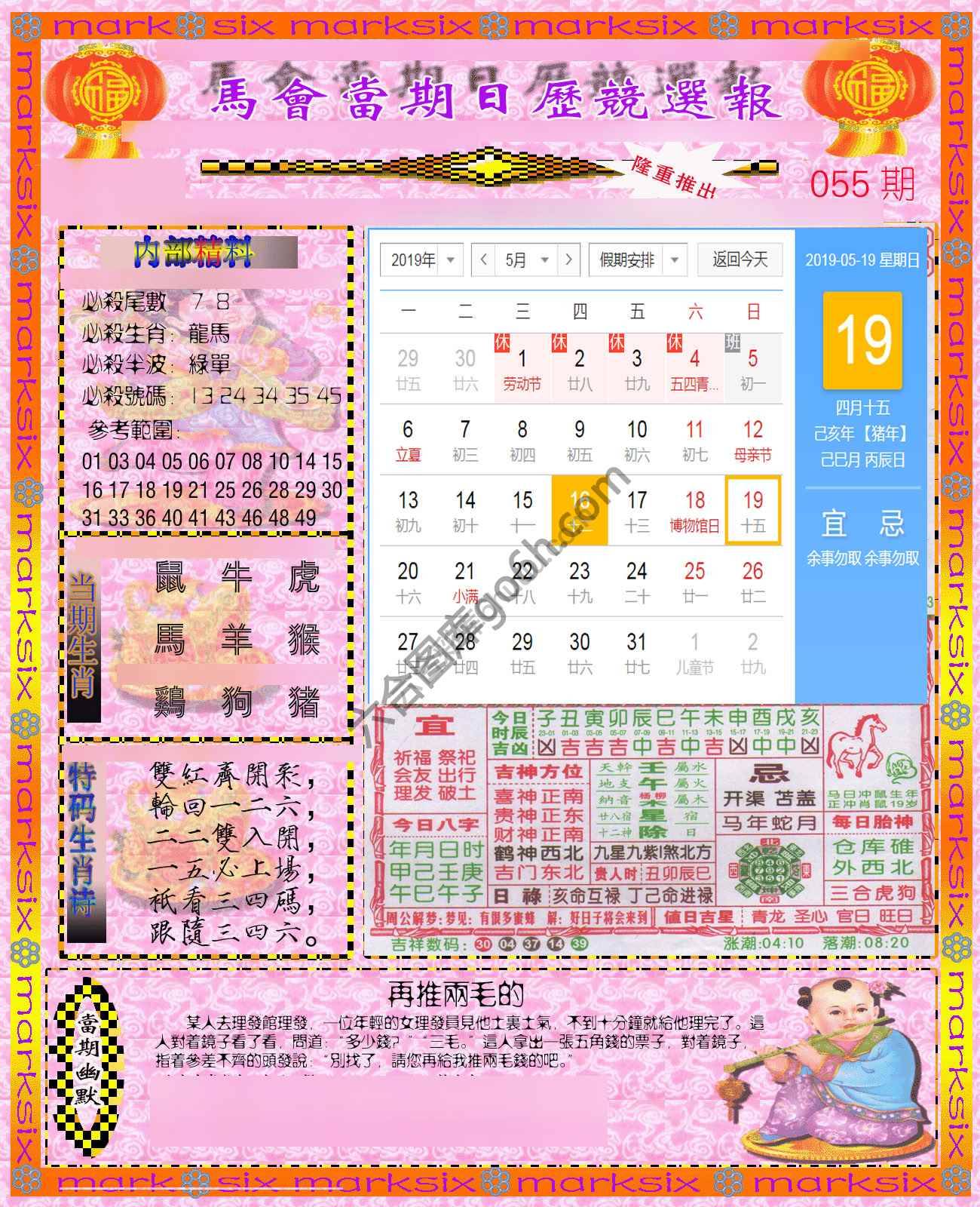 日历精选报