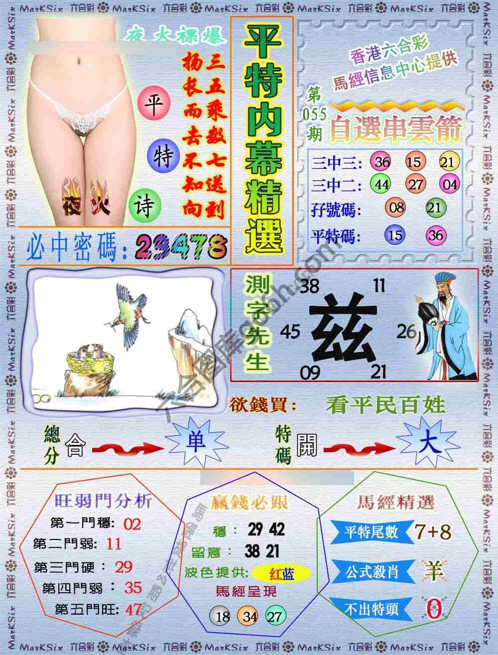 平特内幕精选