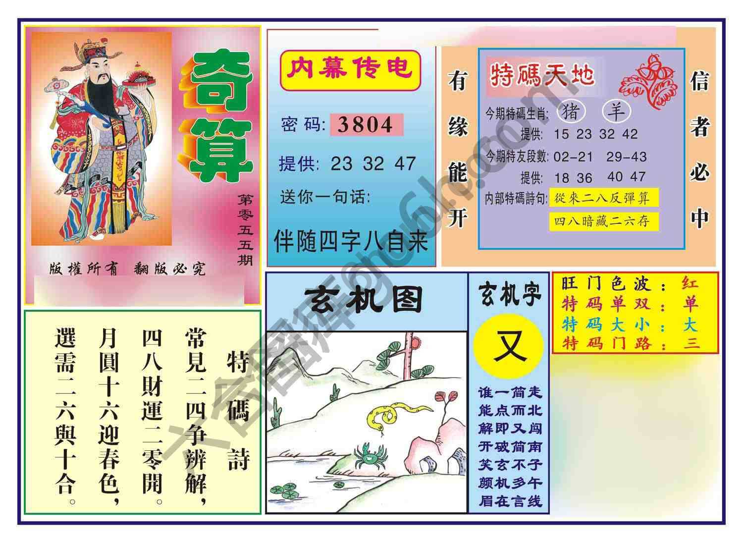 奇算