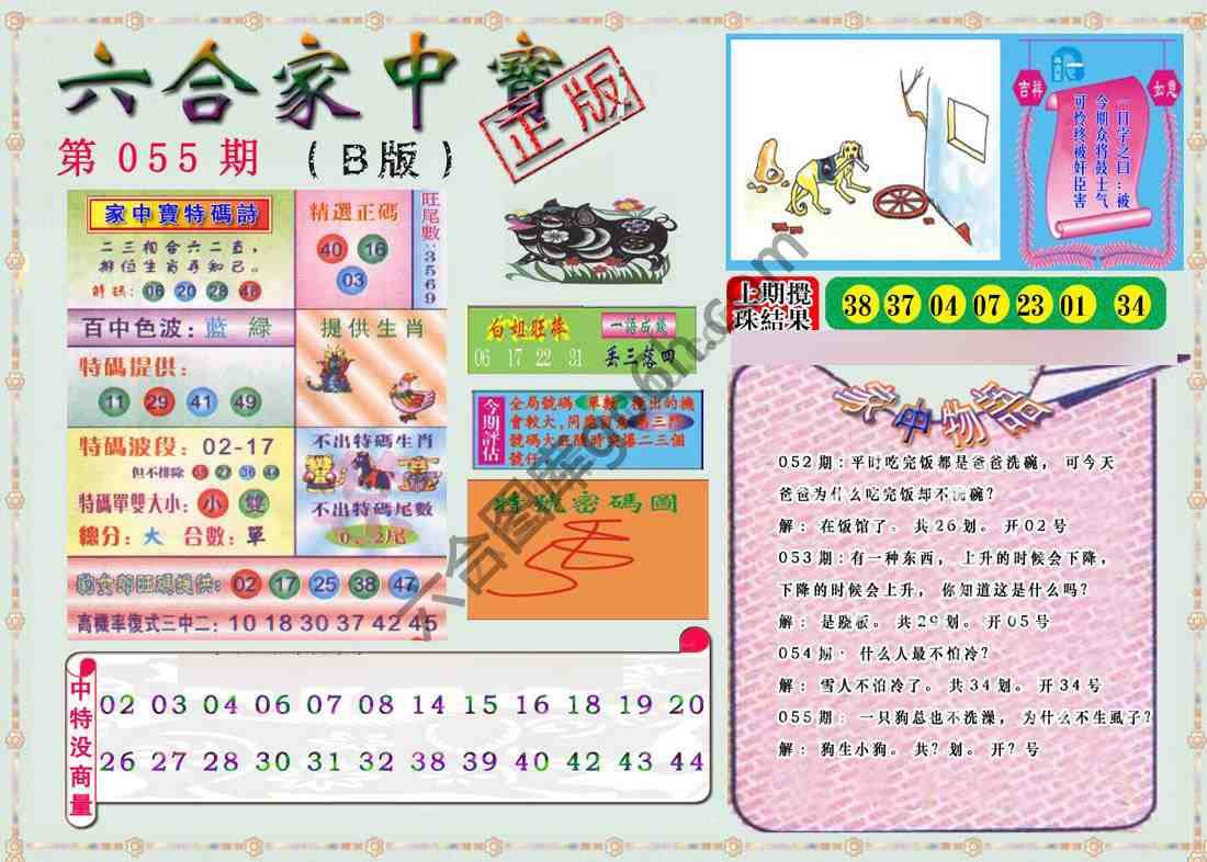 六合家中宝