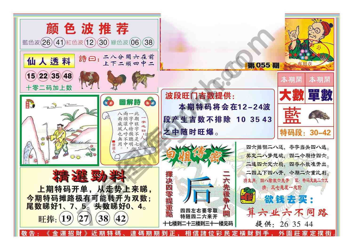 金运招财