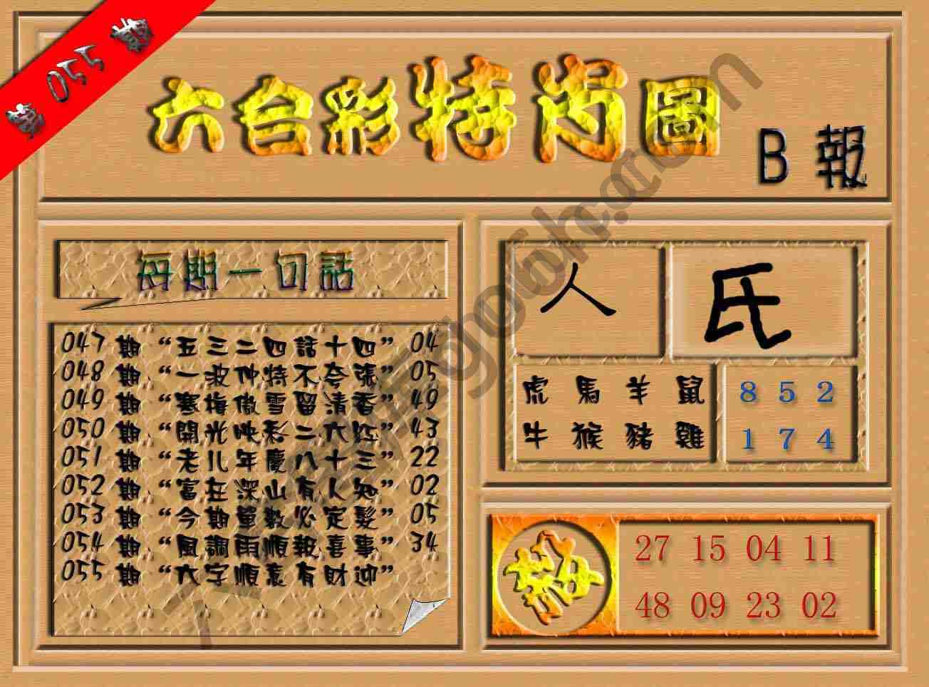 六合彩特肖图