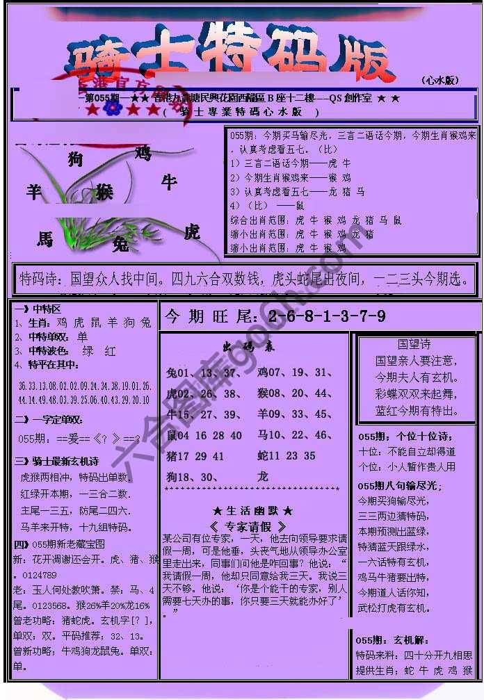 另类骑士特码版