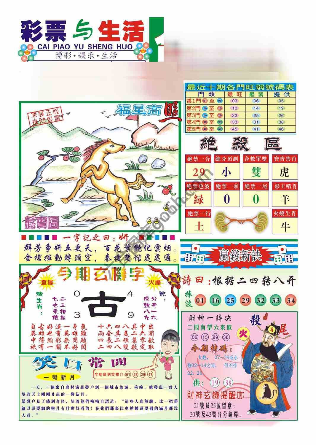 合众赌经