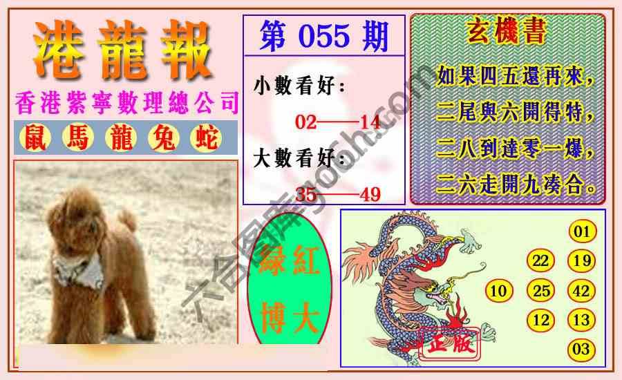 港龙报