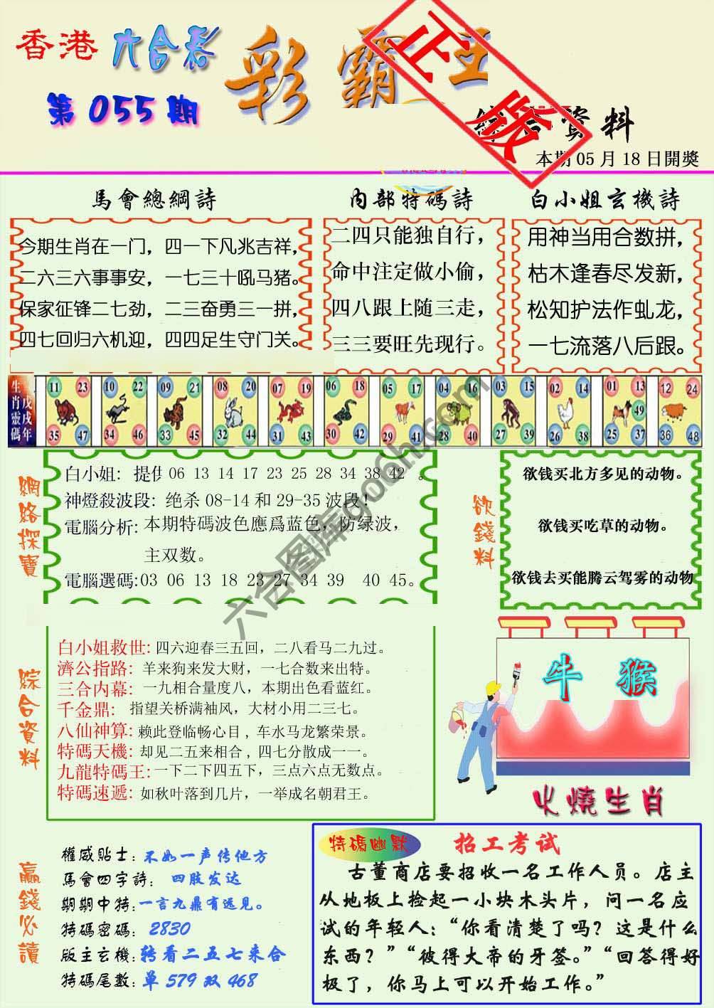 彩霸王