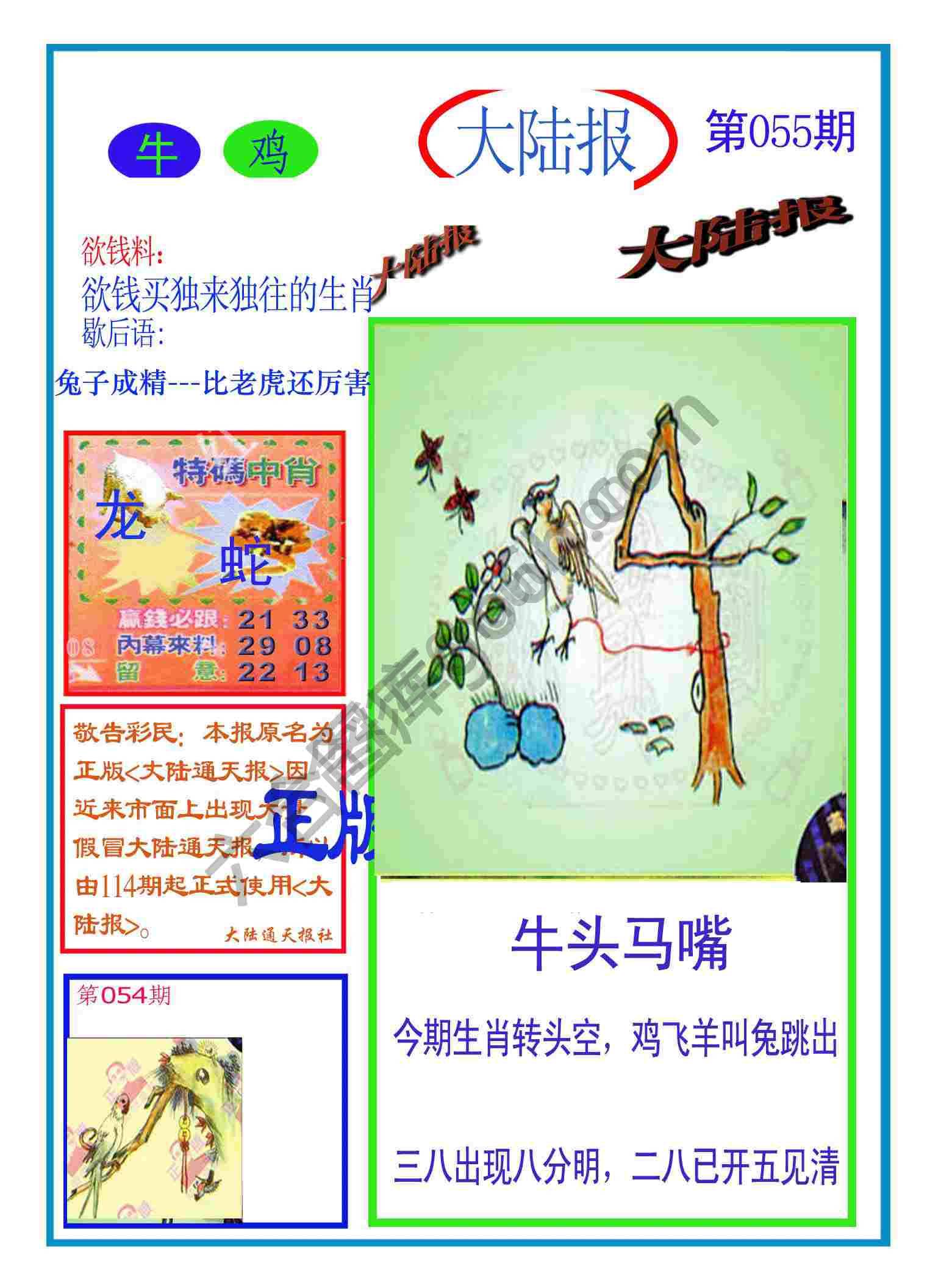 大陆报