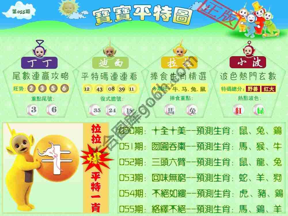 宝宝平特图
