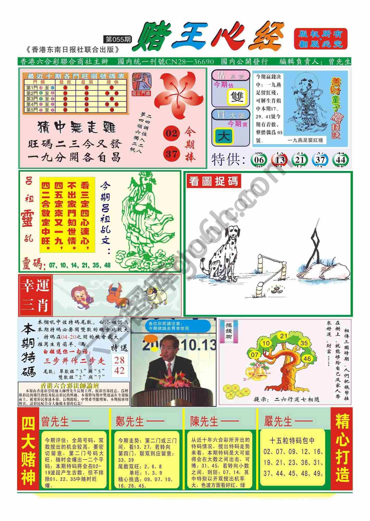 赌王心经