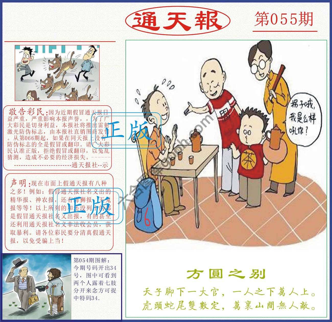 正版通天报