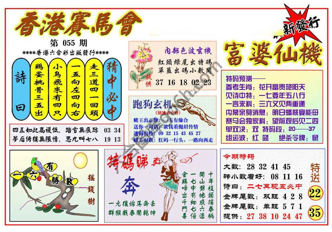 富婆仙机
