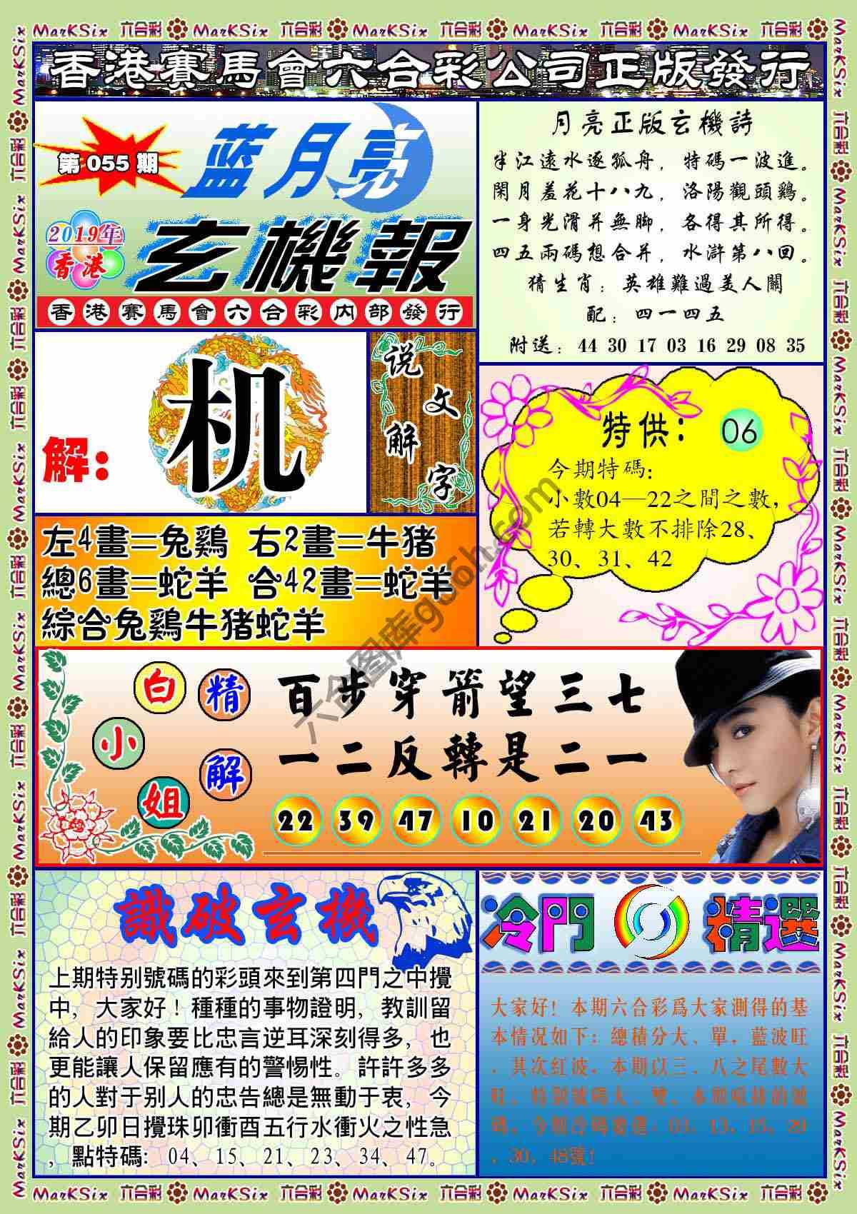 蓝月亮玄机报