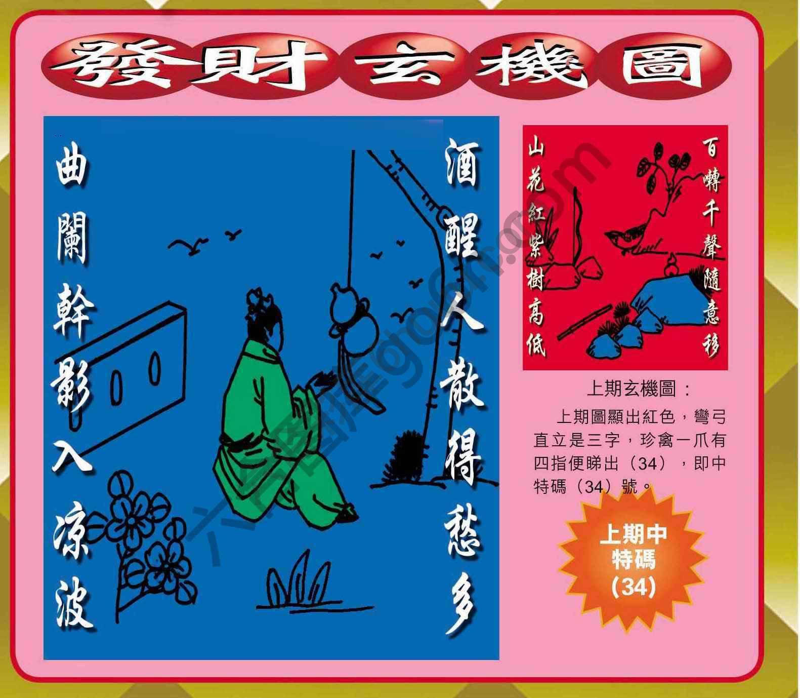 发财玄机图