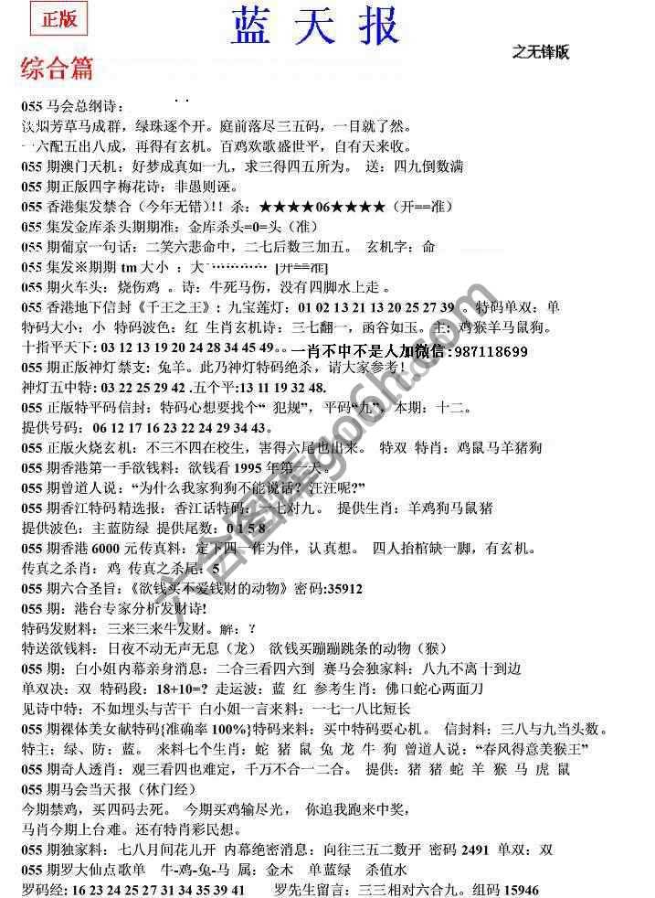 蓝天报无锋版
