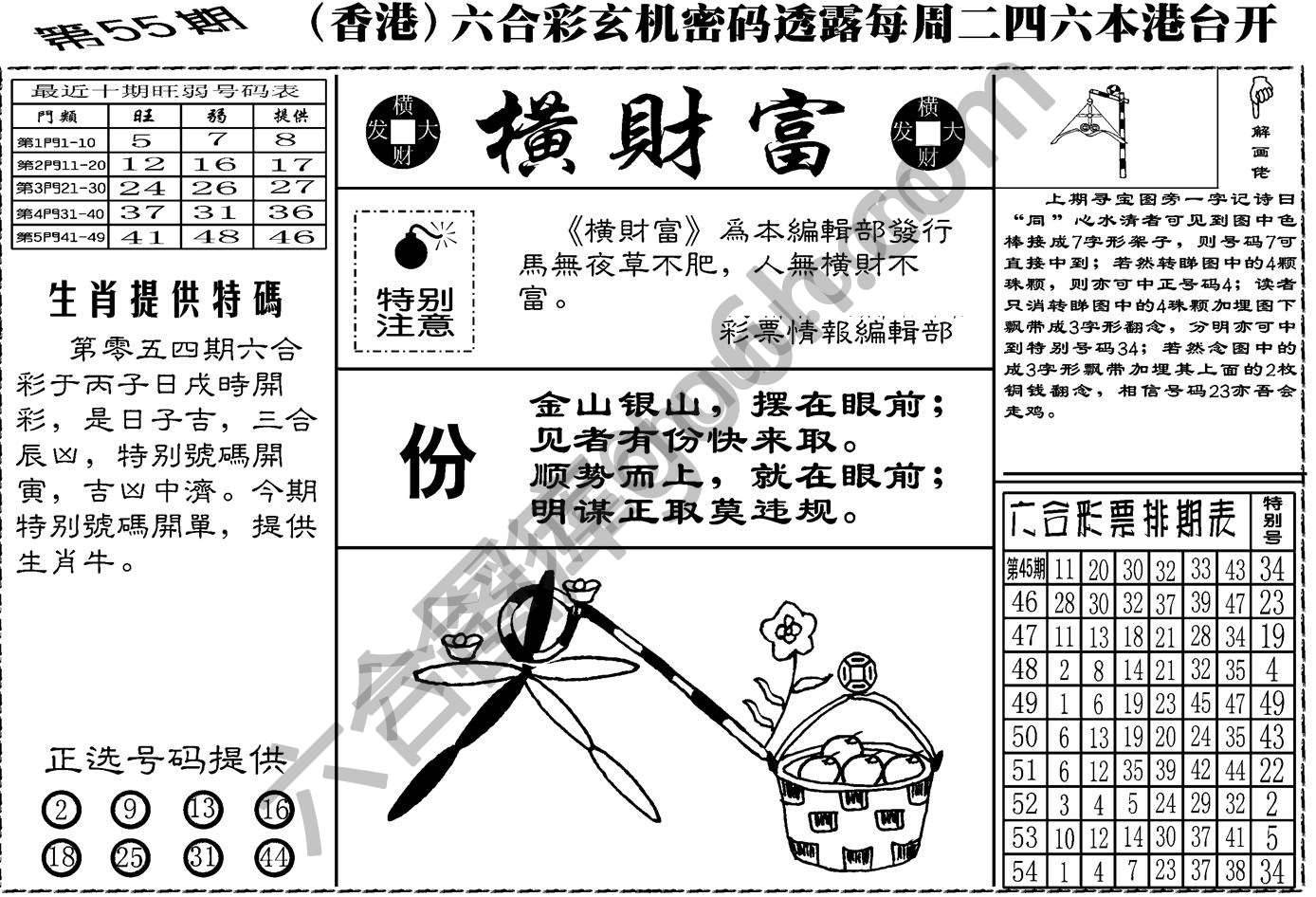 横财富