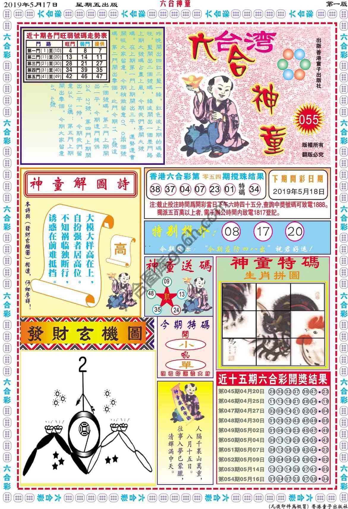 六合神童